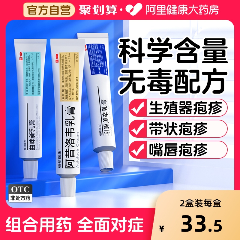 【自营】【硬核医生】阿昔洛韦乳膏3%*28g*1支/盒⭐自营甄选好药