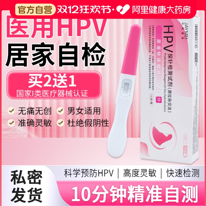 hpv病毒检测自检试纸剂卡尿液染色尖锐湿疣肛门男女性宫颈癌筛查