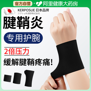 医用护腕手腕连掌关节套肌腱鞘炎运动扭伤鼠标垫妈妈手劳损男女士