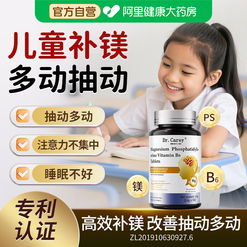 镁补充剂儿童改善多动抽动症力专注ps神经酸磷脂酰丝氨酸dha非药