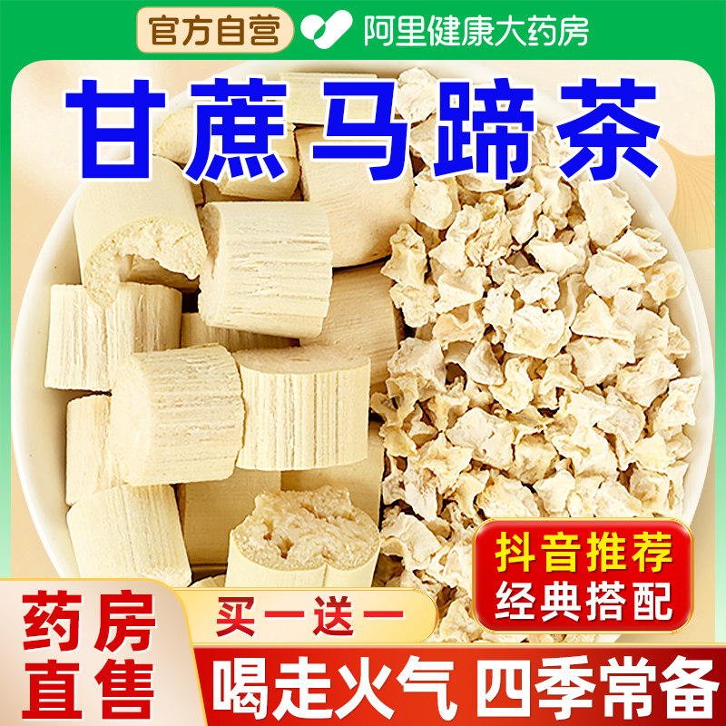 养益君甘蔗竹蔗马蹄水搭茅根新鲜甘蔗干中药材正品官方旗舰店