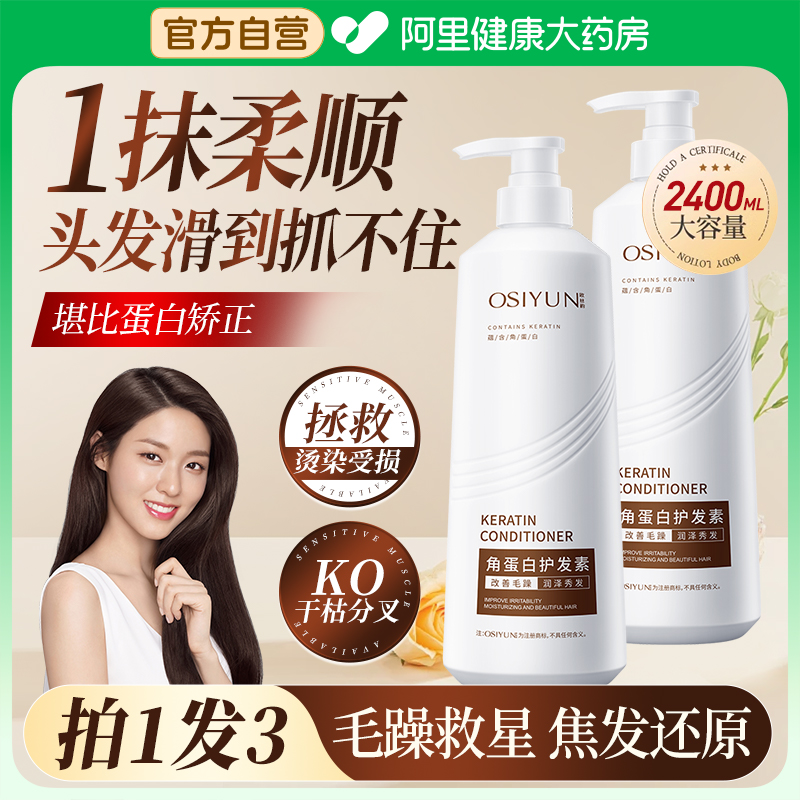 拍1发3】好用护发素热销榜单第一