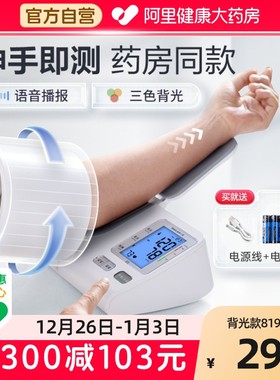 三诺血压测量仪家用高精准臂筒式高血压老人测压仪电子血压计医用