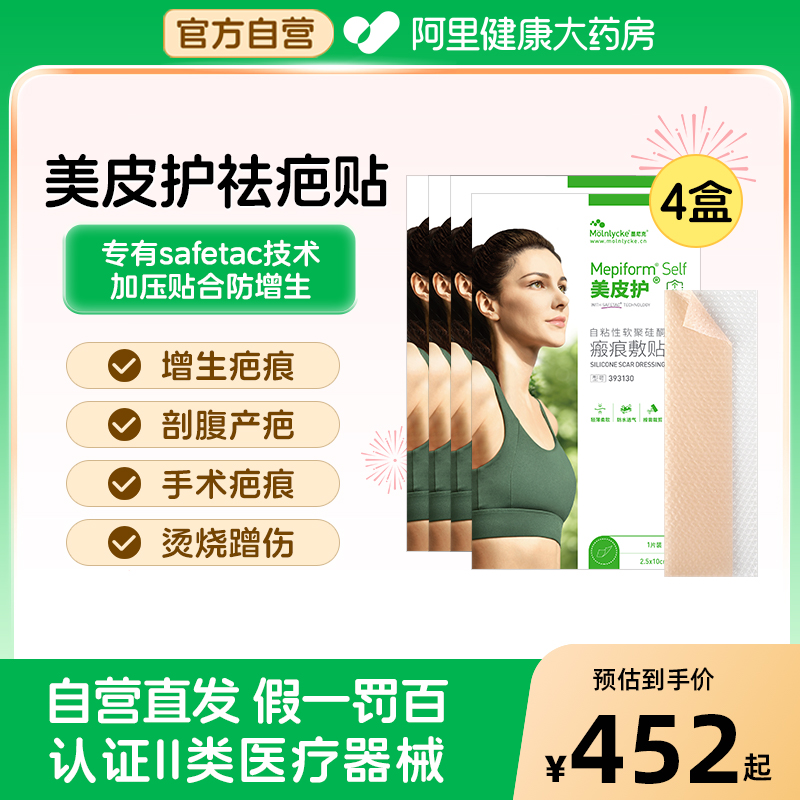 美皮Mepiform祛疤贴增生美皮护