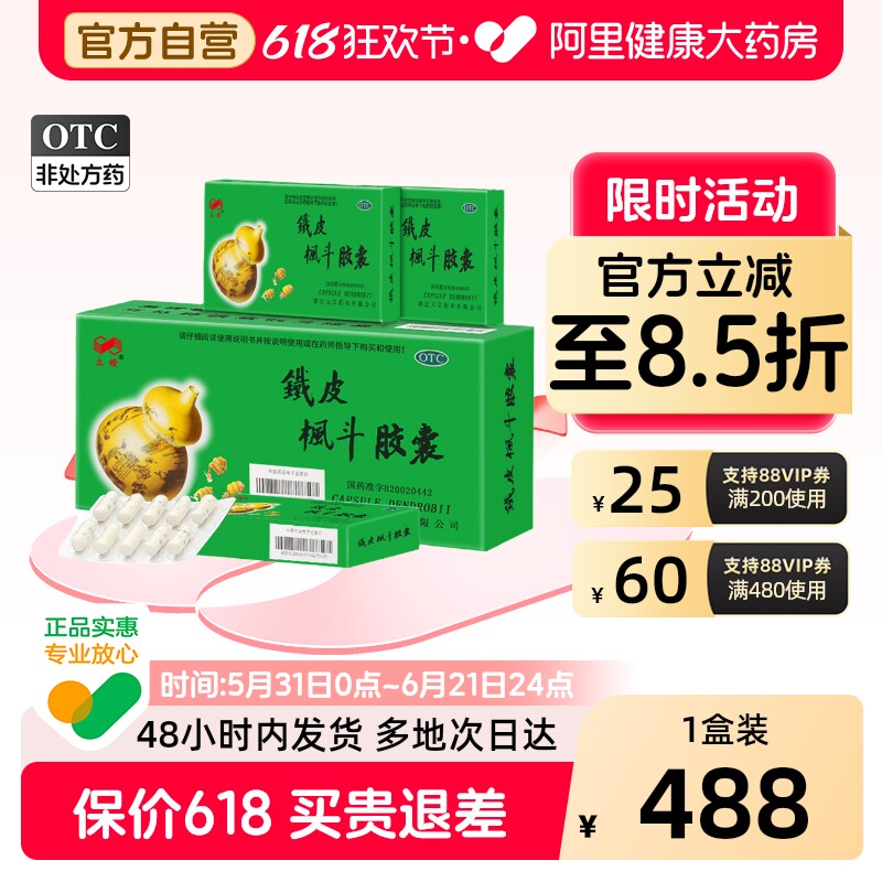 立钻铁皮枫斗胶囊天皇旗舰店官方正品石斛药房补血气血