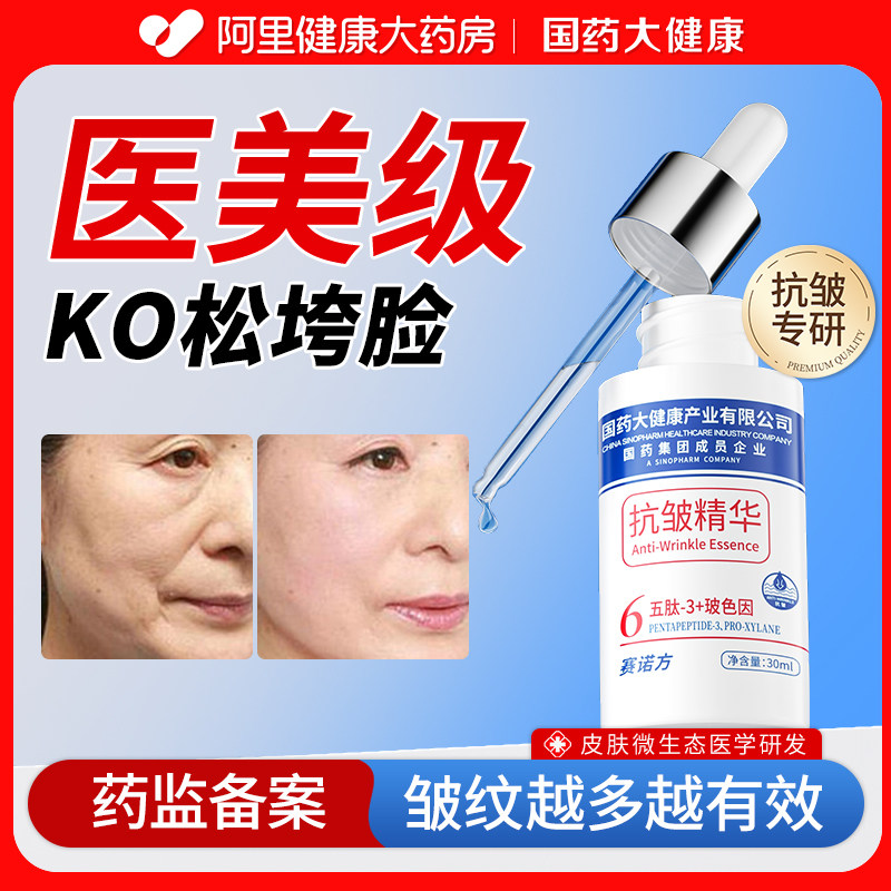 精华液紧致抗皱抗衰老男女士六胜肽面部皱纹提拉官方正品旗舰店去