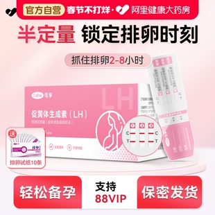 可孚半定量排卵试纸测排卵高精度备孕卵泡监测仪器居家自测测试纸