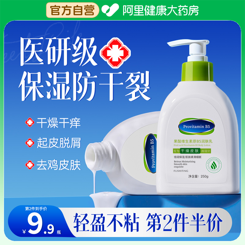 72H保湿】B5果酸身体乳秋冬润肤