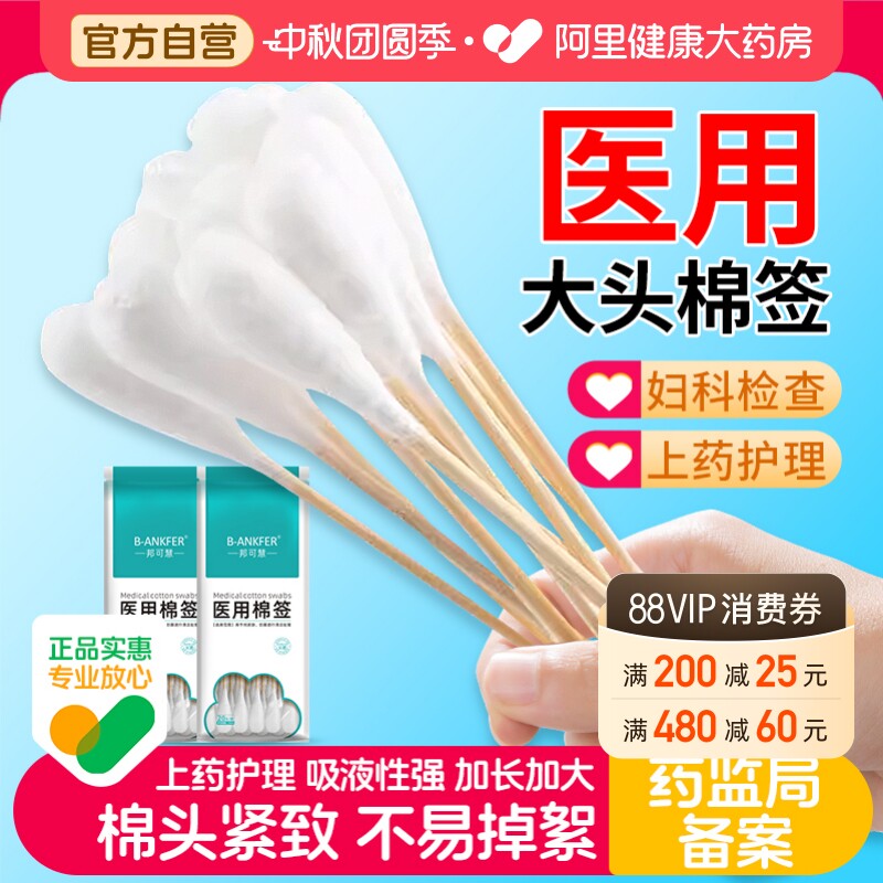邦可慧医用棉签20cm20支/袋图片