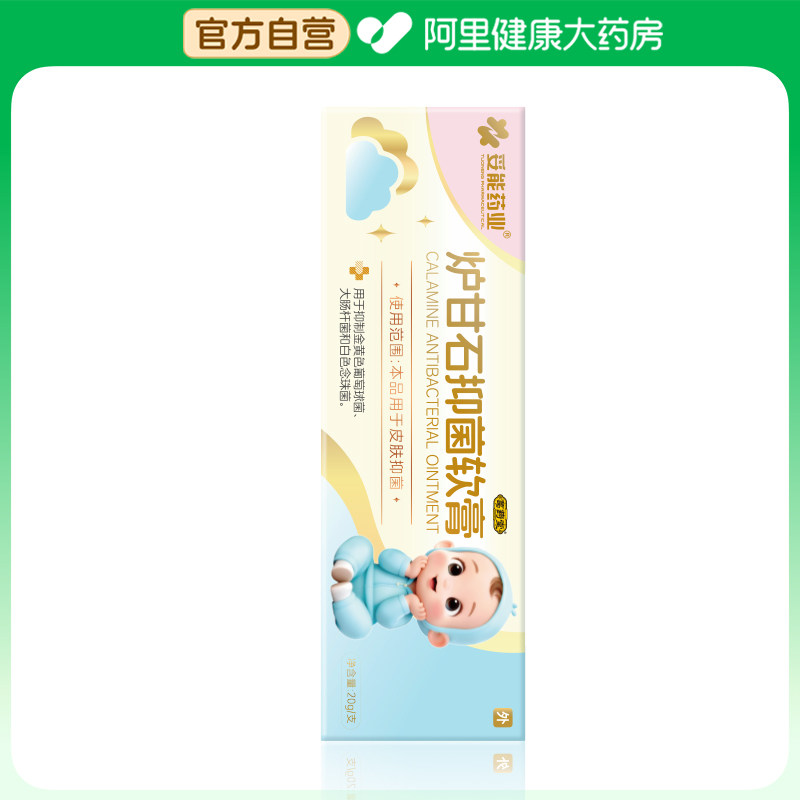 妥能炉甘石软膏抑菌止痒婴儿专用洗皮肤儿童宝宝正品舒缓泛红外用,保健用品,皮肤消毒护理（消）,淘宝优惠券,粉丝福利购,淘宝优惠卷