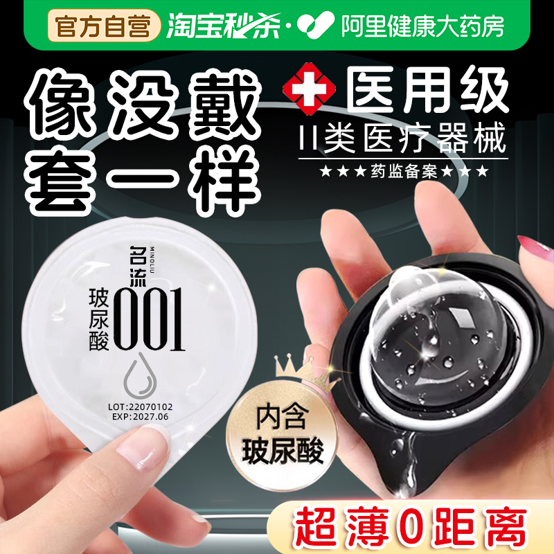 名流001避孕套超薄安全套官方旗舰店正品夫妻情趣套套