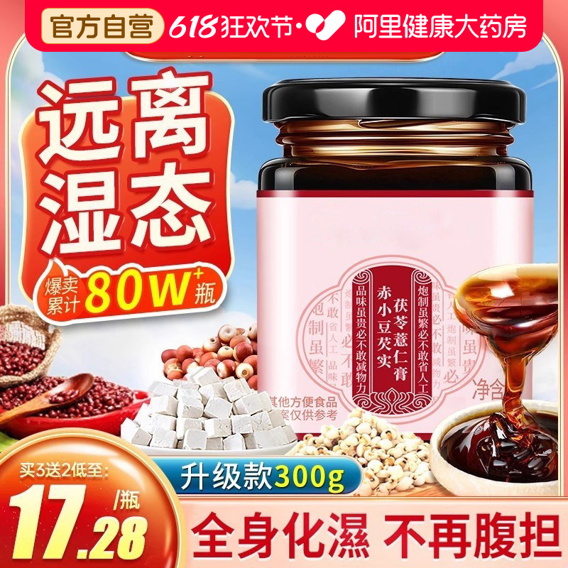 伏湿膏茯苓膏祛除排毒薏仁茶祛调理脾胃清养膏旗舰店祛湿膏官方