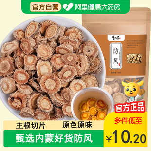 正品防风中草药材散装无硫北防风关防风整根切片野生搭黄芪白术