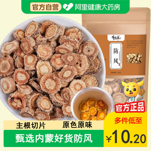 防风中草药材无硫北防风整根切片