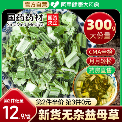 国药益母草300g/袋第3件0元