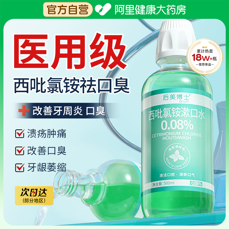 牙科推荐漱口水】阿里大药房直售