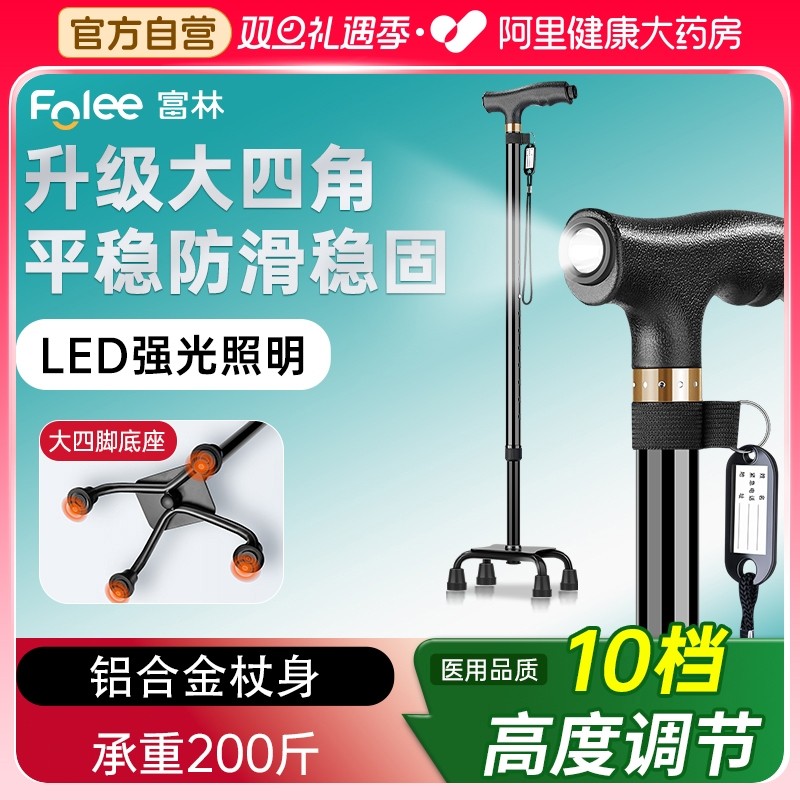 大四角拐杖带LED灯10档调节