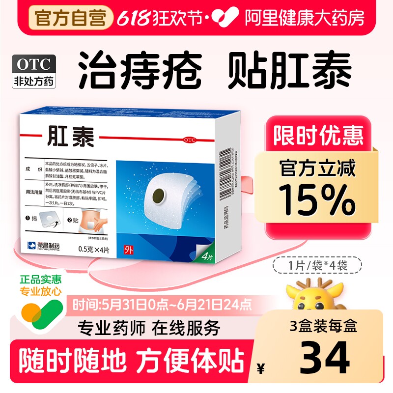 荣昌肛泰肚脐旗舰店正品膏药坐浴官方混合肛门外痔内痔
