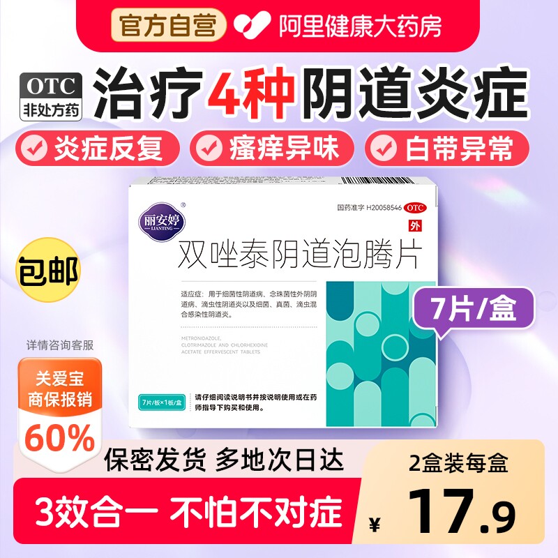 双唑泰阴道泡腾片甲硝唑阴道栓妇科用正品塞阴道炎妇科炎症专用药
