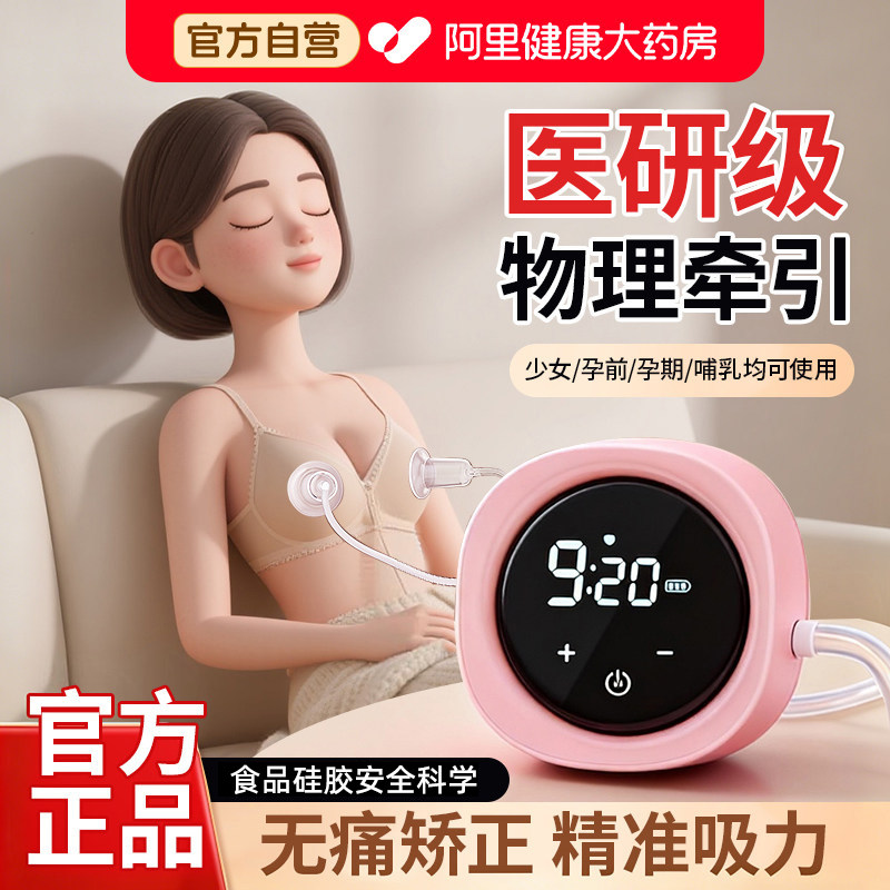电动乳头内陷矫正器少女奶头凹陷扁平短小牵引器纠正器孕妇吸乳头