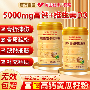 老黄瓜籽粉东北高钙黄瓜子粉500g补钙接骨旗舰店正品安济昌