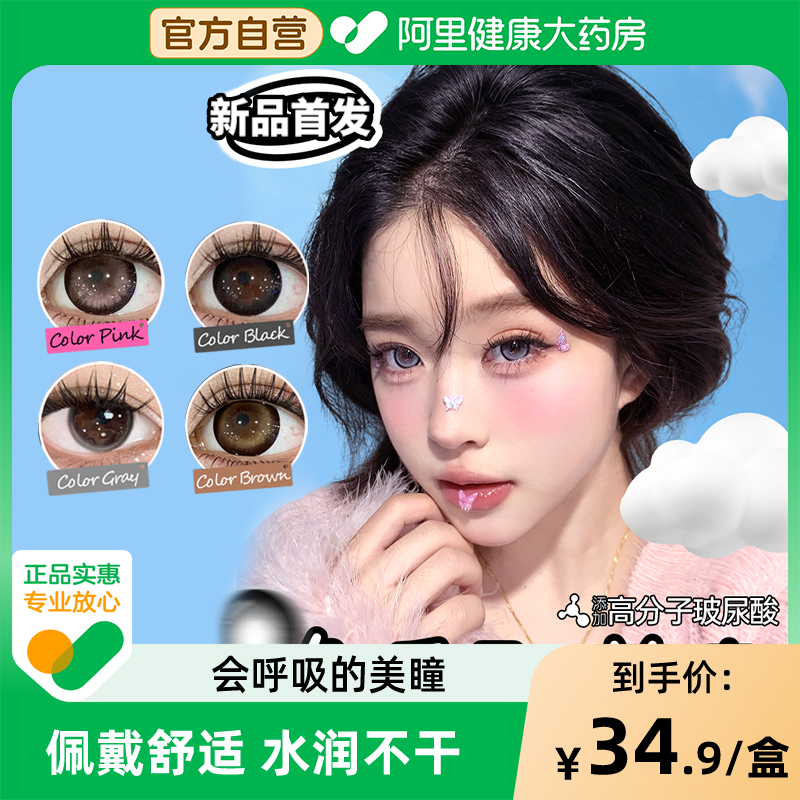 欧巴兰美瞳日抛彩色隐形眼镜美瞳6片装小直径学生女混血近视眼镜