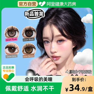 欧巴兰美瞳日抛彩色隐形眼镜美瞳6片装小直径学生女混血近视眼镜