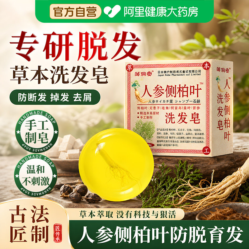 洗发皂侧柏叶洗头乌斯曼草何首乌中药手工固发防断发控油去屑图片
