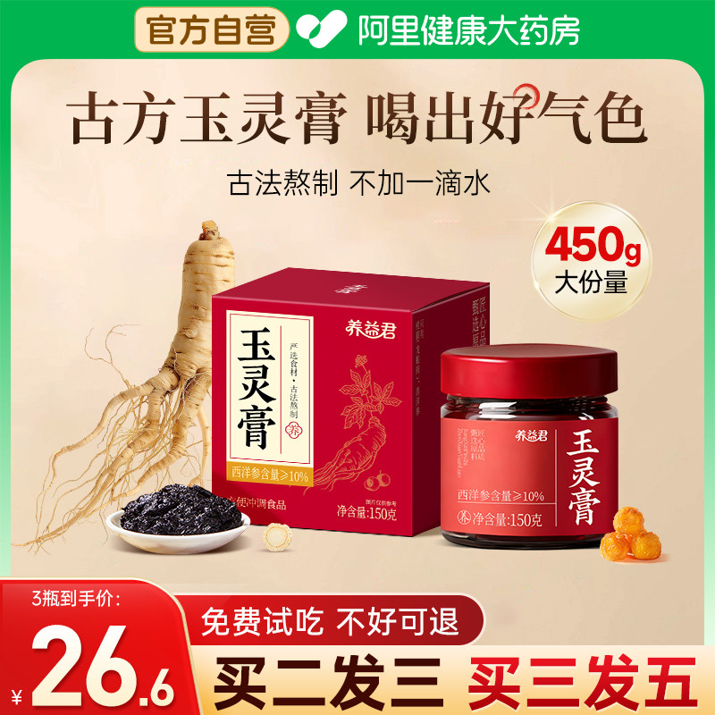 西洋参玉灵膏官方旗舰店正品桂圆龙眼肉气血玉灵膏双补蒸制调理,传统滋补营养品,养生膏,淘宝优惠券,粉丝福利购,淘宝优惠卷