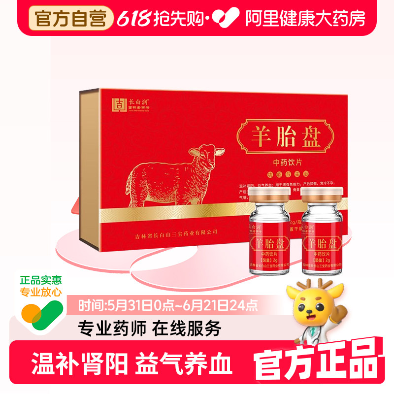长白润羊胎盘粉中药2g*7瓶温补肾阳虚益气养血不孕少乳增强免疫力