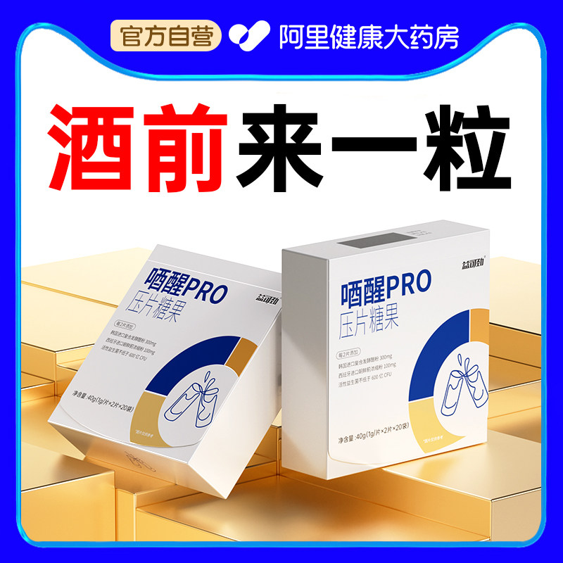 韩国进口成分解酒应酬酒桌常备千杯酶不醉醒酒防宿醉护葛根肝酒量