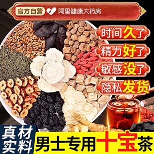 同仁堂八宝茶男士持久养五宝茶肾人参桑葚枸杞茶男强肾补精养生茶