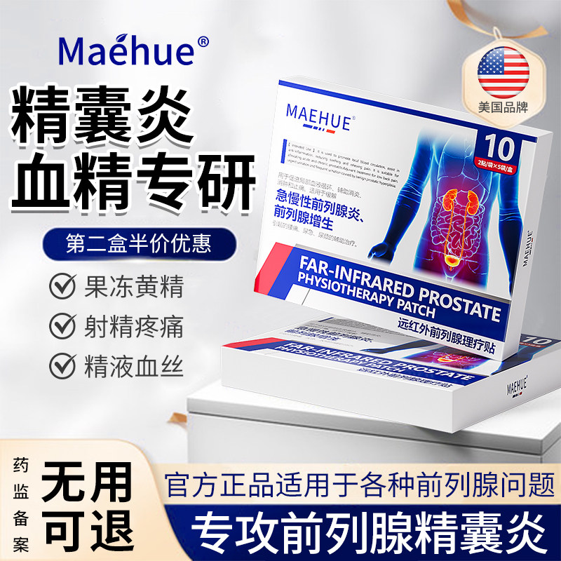 前列腺精囊炎感染血精症睾丸炎精子发黄果冻精不液化附睾炎囊肿贴