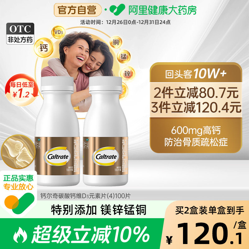 2盒装金钙尔奇碳酸钙维D3片钙片100片维生素d中老年维生素d钙片