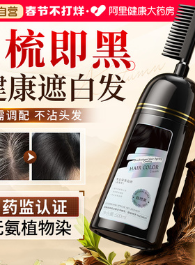 染发剂植物自然纯黑色遮白发天然无刺激正品一洗黑自己在家染发膏