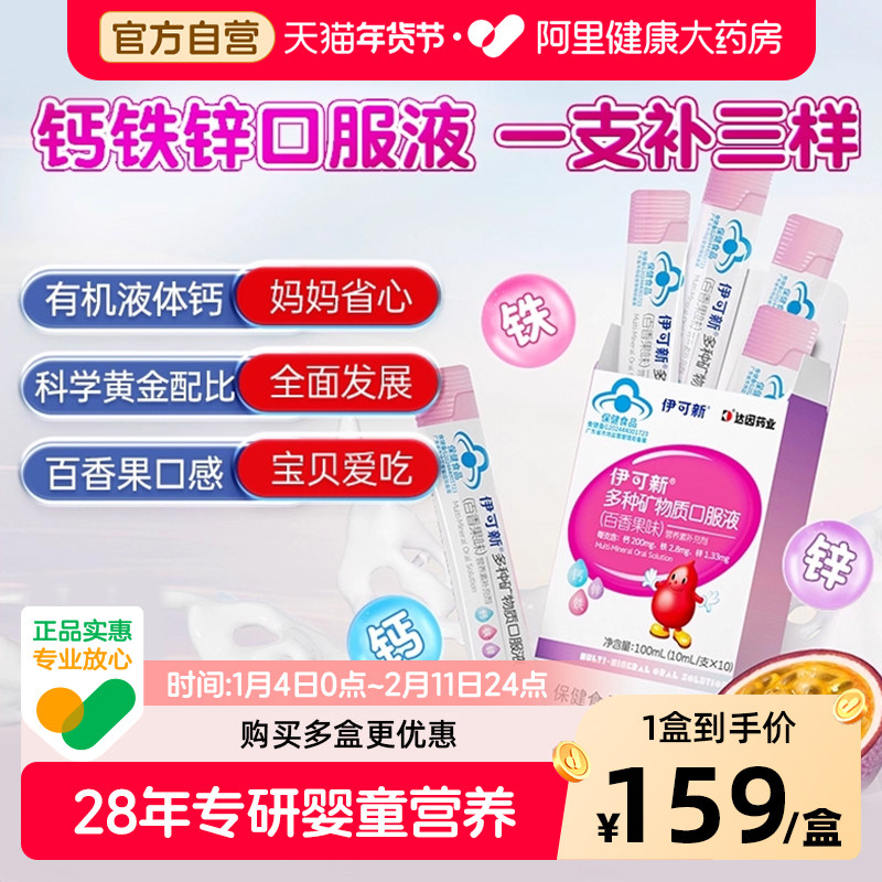 伊可新钙铁锌口服液儿童液体钙青少年成长三项同补水果味三合一,保健食品/膳食营养补充食品,钙铁锌/钙镁,淘宝优惠券,粉丝福利购,淘宝优惠卷