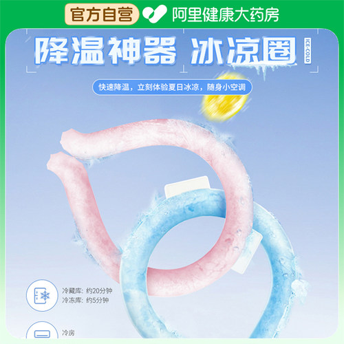 【3秒降温】夏季冰凉圈