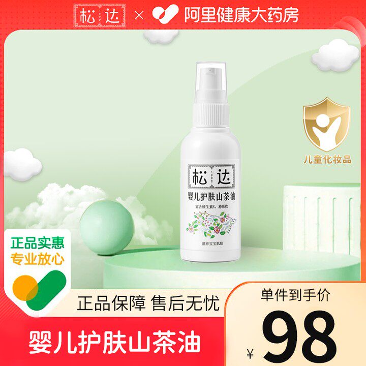 松达婴儿护肤山茶油护臀膏宝宝红屁屁润肤油新生儿PP屁股护理专用