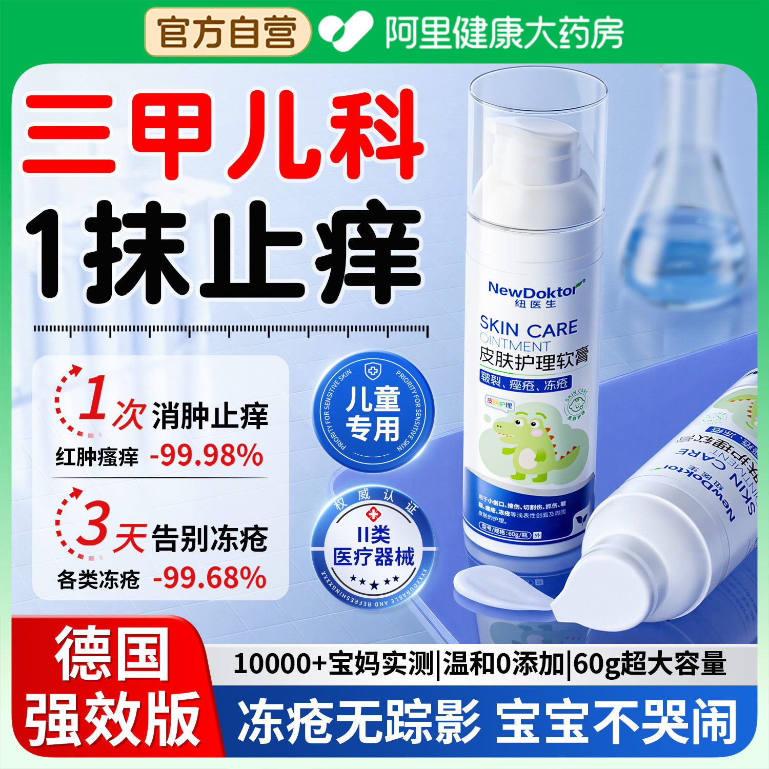 医用冻疮膏止痒冻伤膏耳朵消肿儿童防冻防裂正品特效修复护手足霜,医疗器械,保健理疗,淘宝优惠券,粉丝福利购,淘宝优惠卷