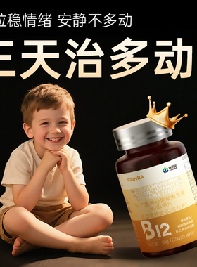 ps磷脂酰丝氨酸儿童多动adhd补剂症专注力练注意力不集中抽动非药