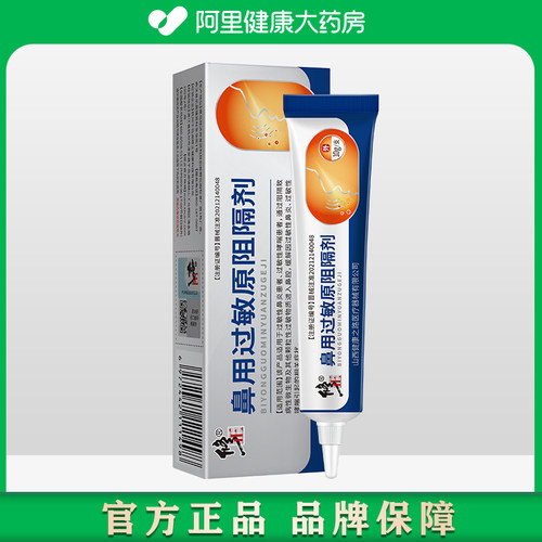 修正鼻用过敏原阻隔10g/支