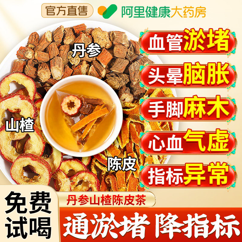 【阿里健康N0.1】血管三宝通全身图片