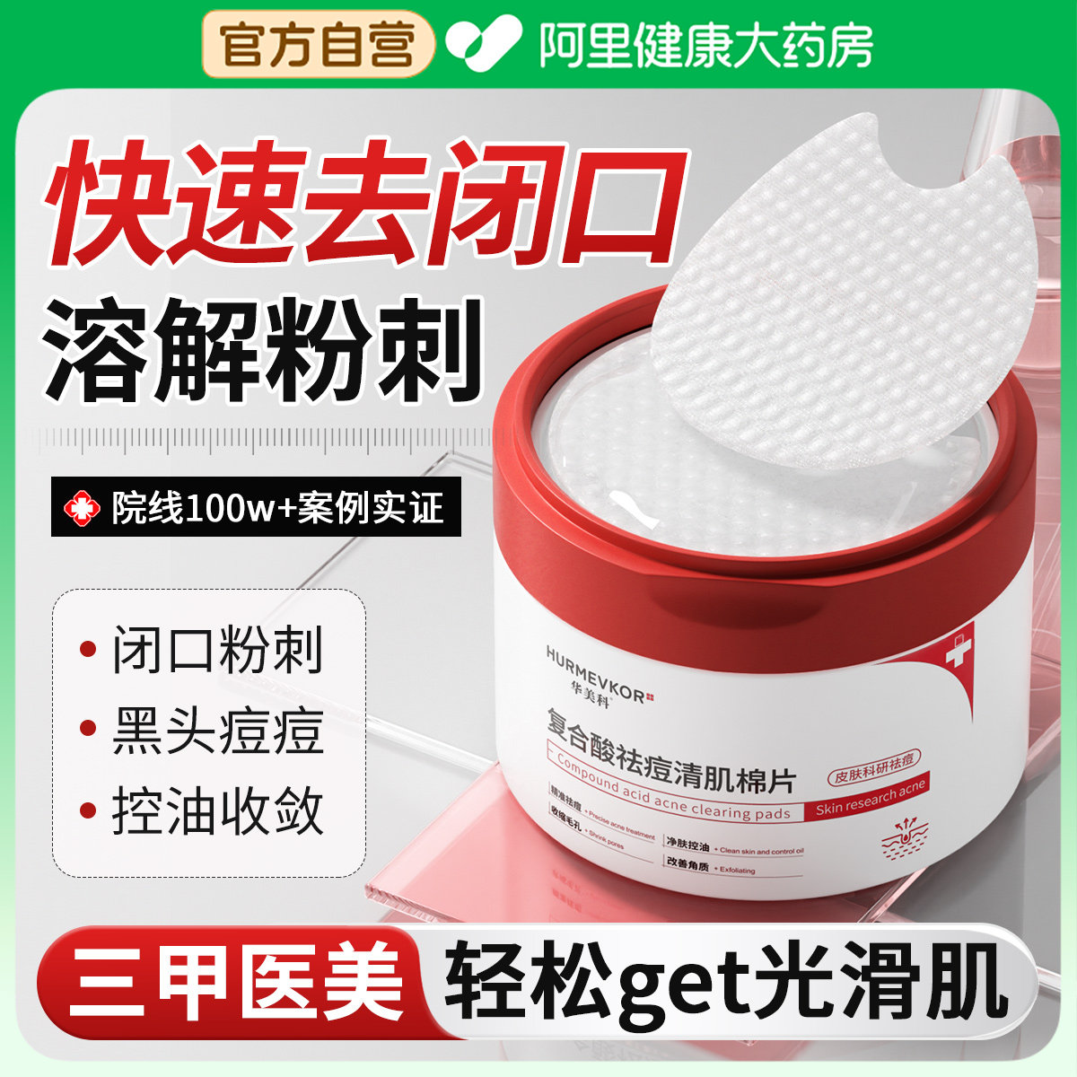 水杨酸棉片官方旗舰店正品刷去黑头粉刺祛闭口收缩毛孔清洁酸痘痘,美容护肤/美体/精油,乳液/面霜,淘宝优惠券,粉丝福利购,淘宝优惠卷