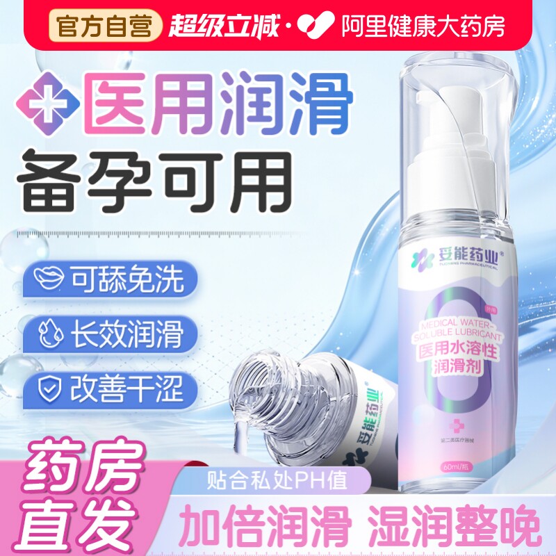 妥能医用润滑液房事夫妻备孕可用品成人体油剂男女阴道干涩免洗