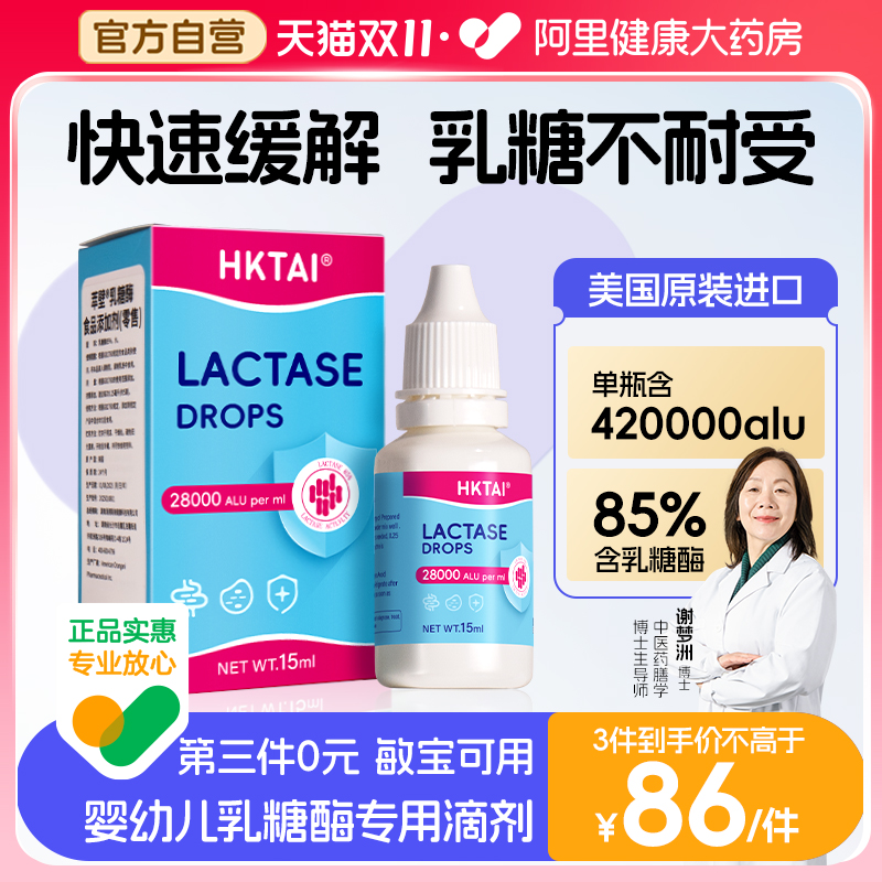 美国乳糖酶婴儿滴剂婴幼儿乳糖不耐受宝宝拉肚子酸性消化酶无甘油