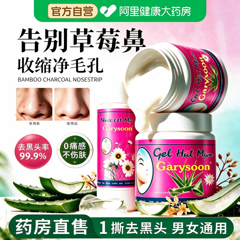 泰国去黑头鼻贴white芦荟胶清洁毛孔套装鼻头收缩闭口撕拉粉刺贴