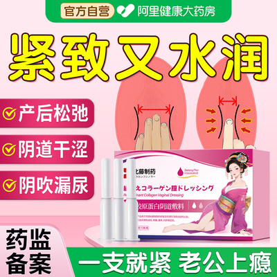 【日本医用】修复私密｜重拾紧润