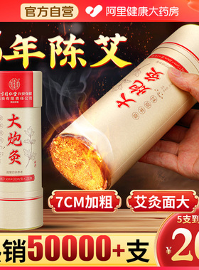 大炮雷火灸艾条艾灸柱加药艾灸盒陈年纯艾灸条棒正品官方旗舰店