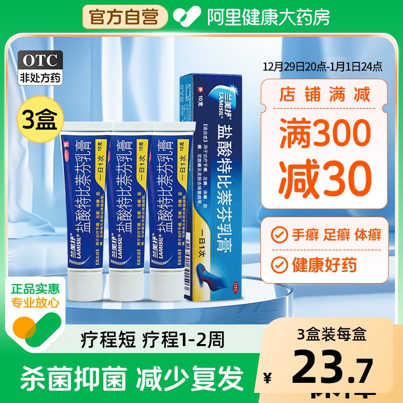 兰美抒盐酸特比萘芬乳膏10glamisil官方止痒正品癣症脚气药膏进口