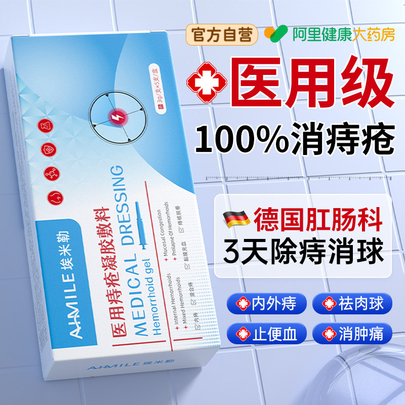医用痔疮凝胶药膏消肉球女性混合痔疮内外混合肛肠裂敷辅料卡波姆
